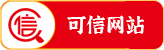 可信网站