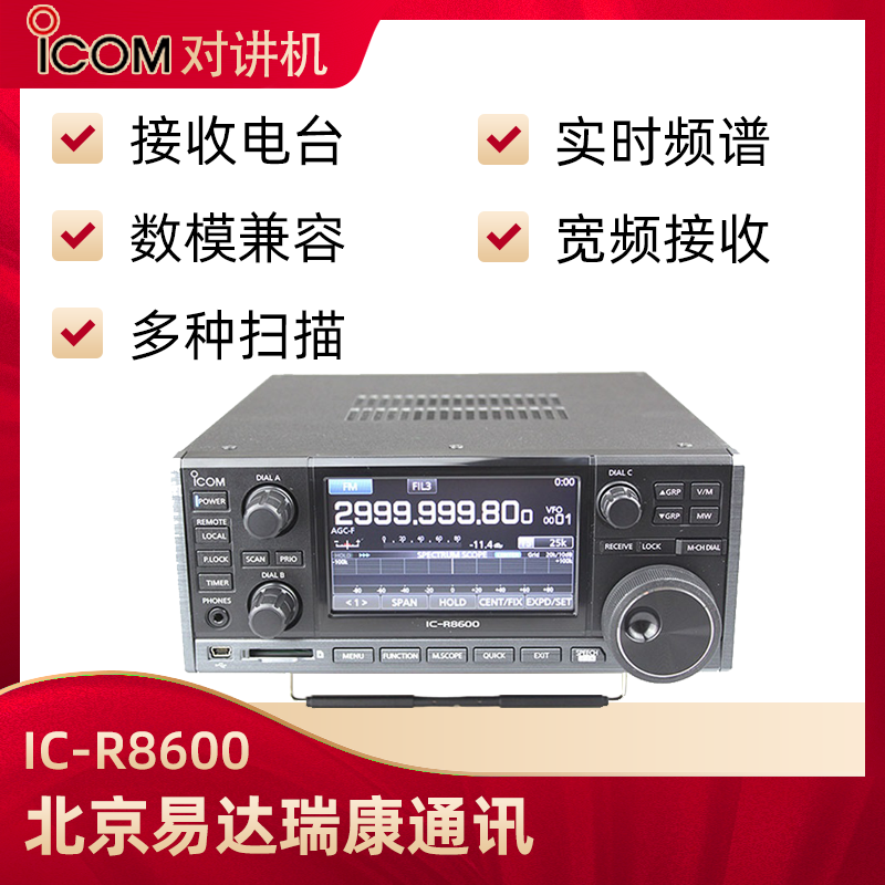 ICOM艾可慕IC-R8600数模接收电台